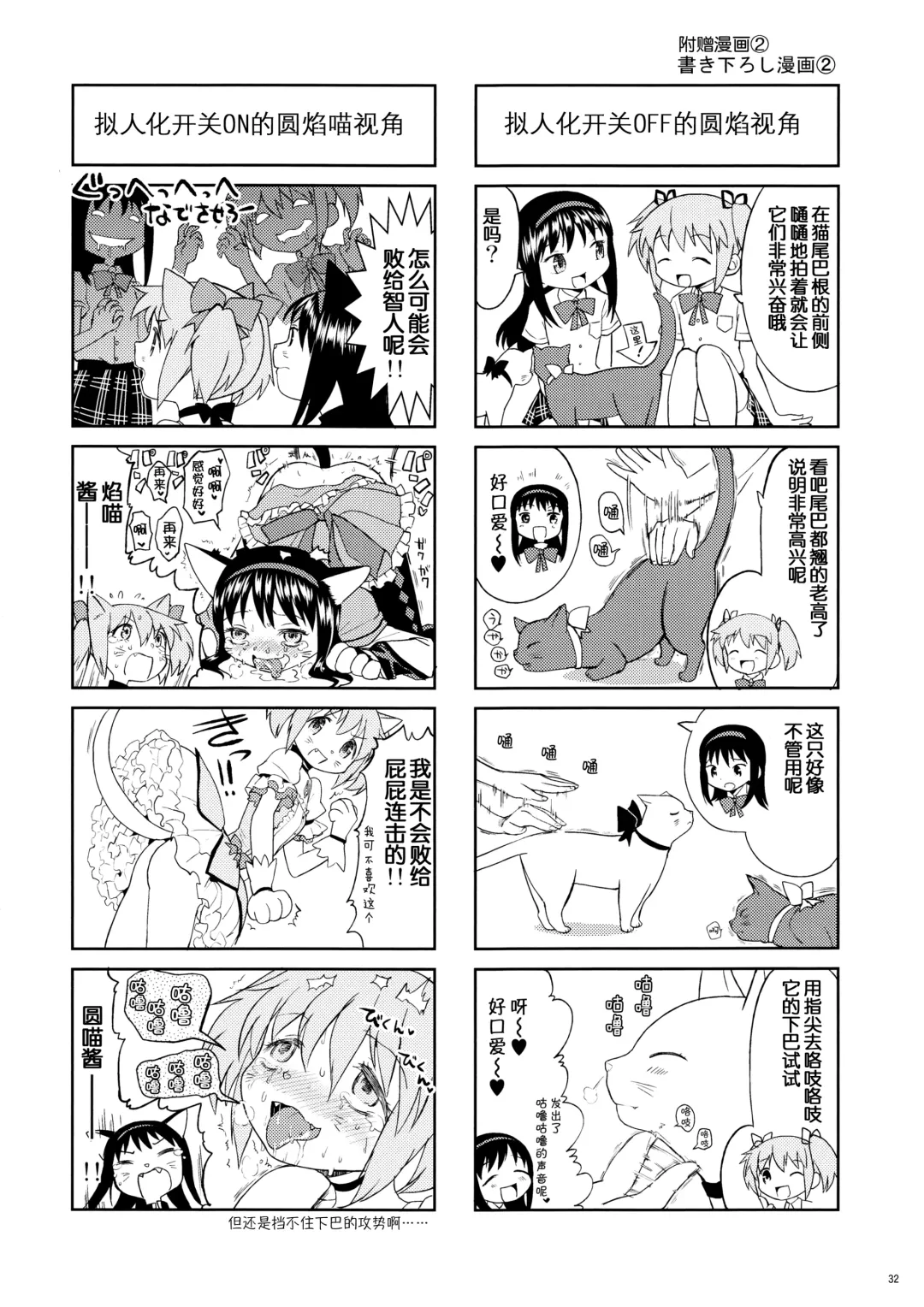 [Ayane] Matometa no. Fhentai - Page 34