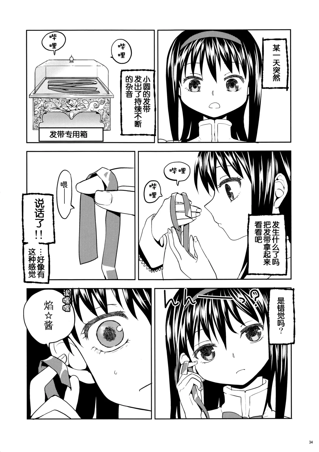 [Ayane] Matometa no. Fhentai - Page 36