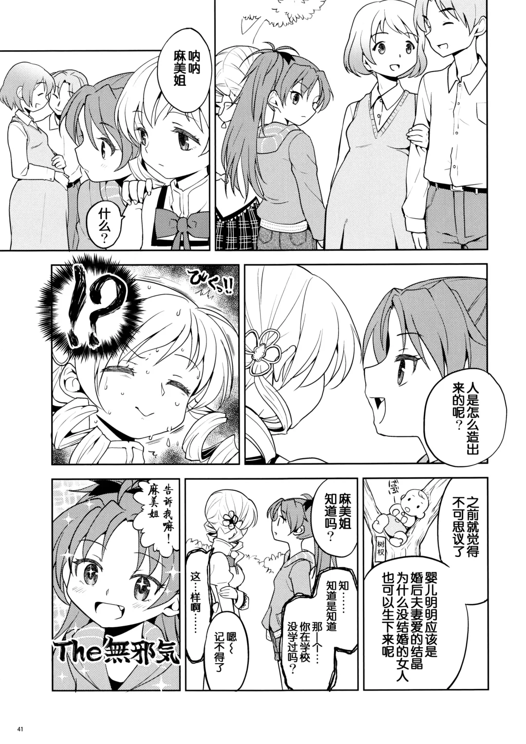 [Ayane] Matometa no. Fhentai - Page 43