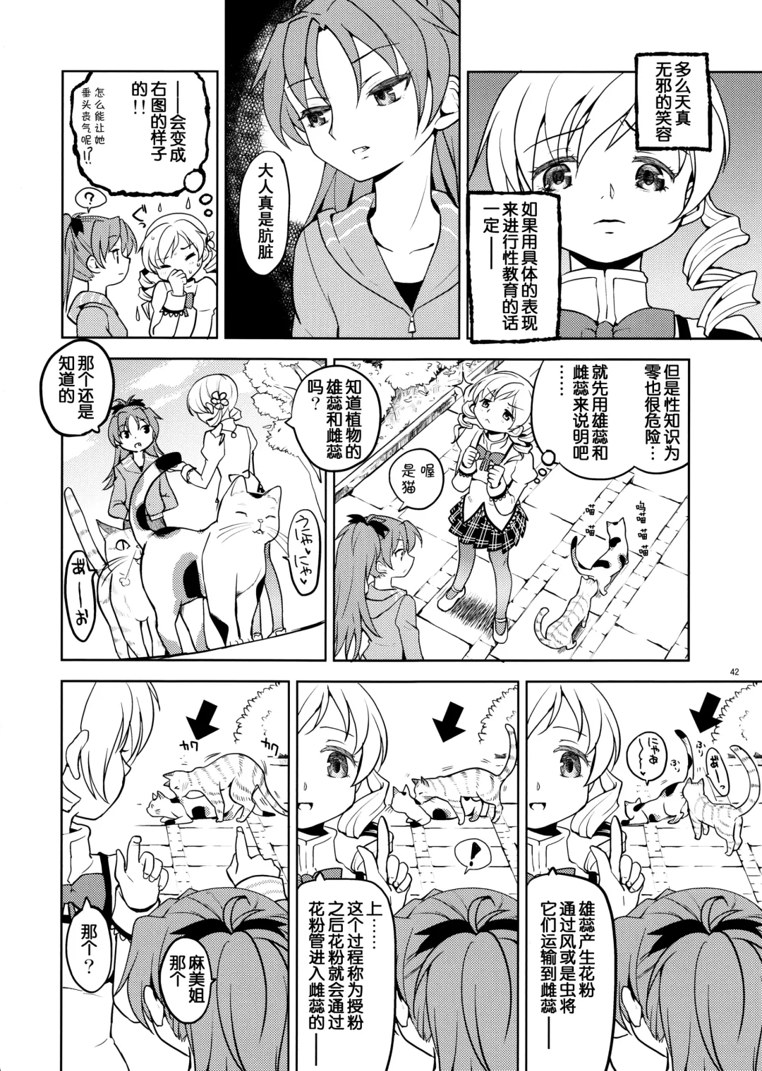 [Ayane] Matometa no. Fhentai - Page 44