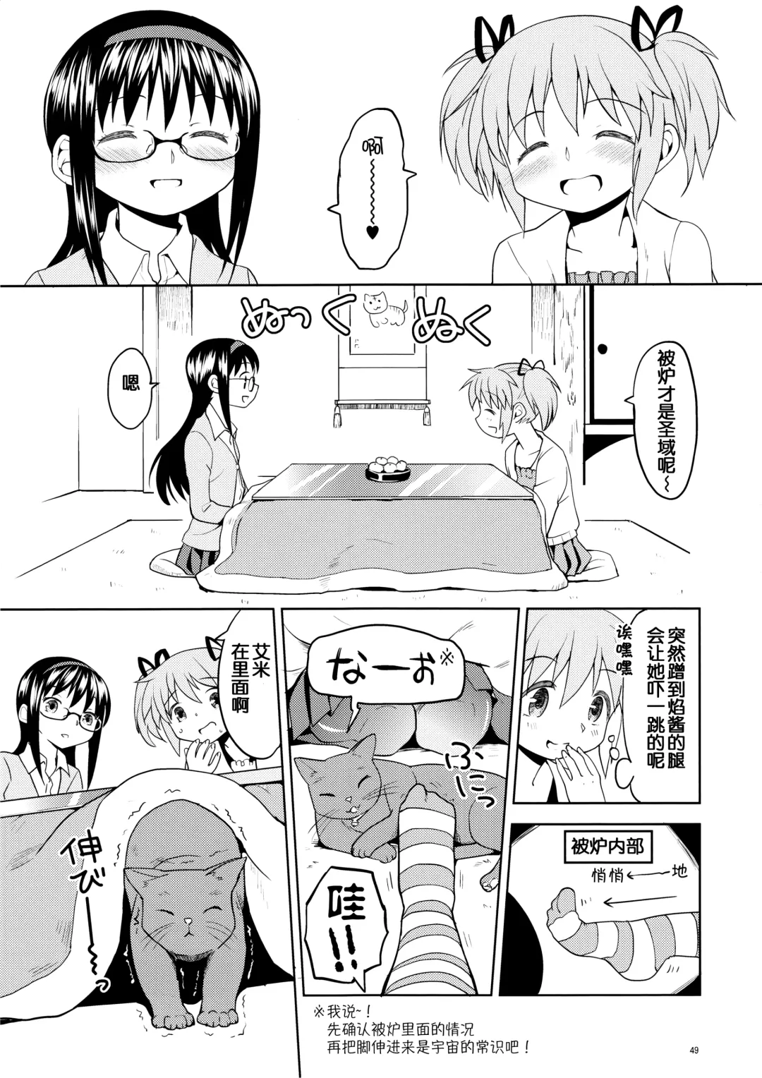 [Ayane] Matometa no. Fhentai - Page 51