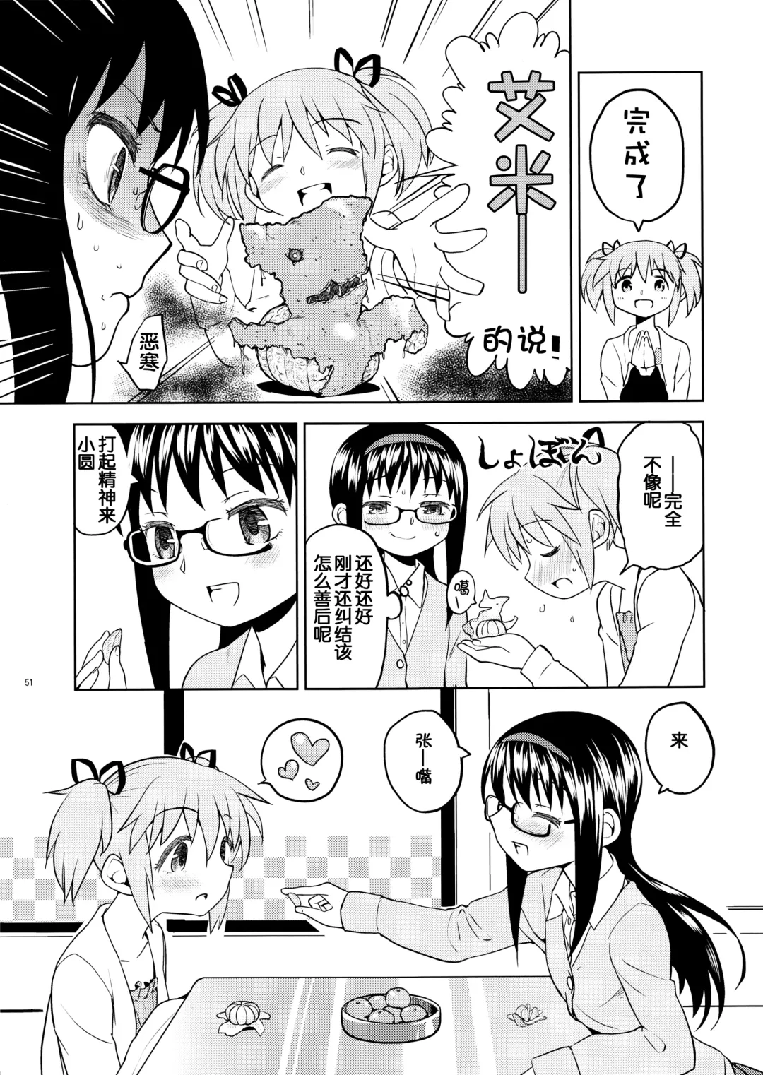 [Ayane] Matometa no. Fhentai - Page 53