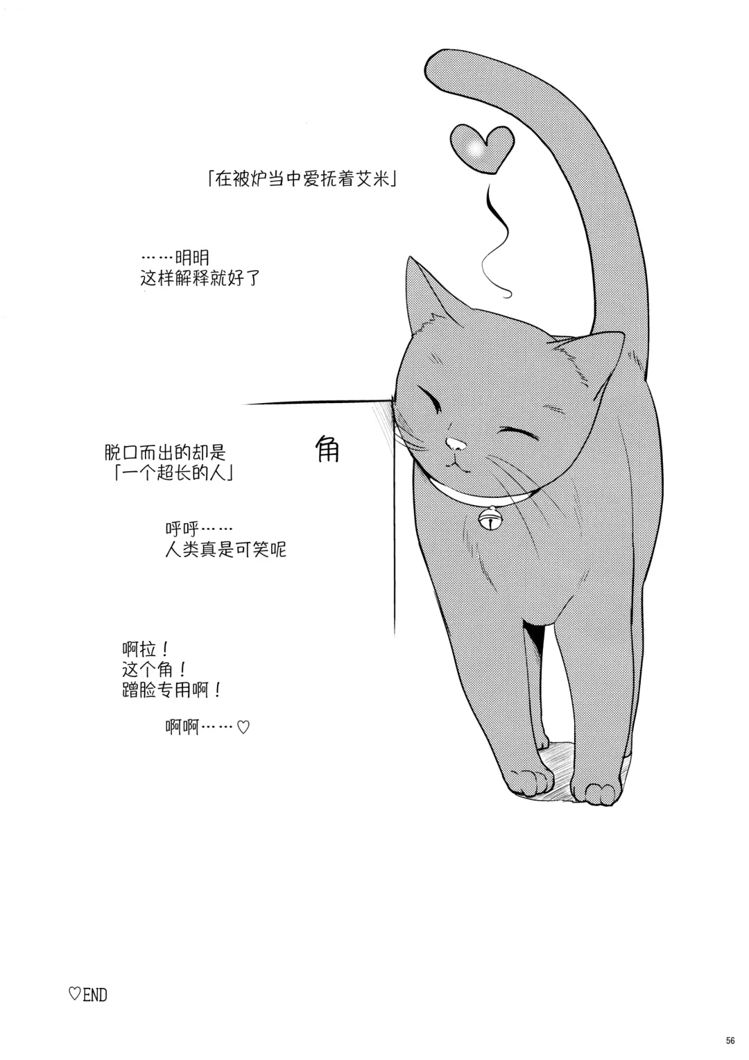 [Ayane] Matometa no. Fhentai - Page 58