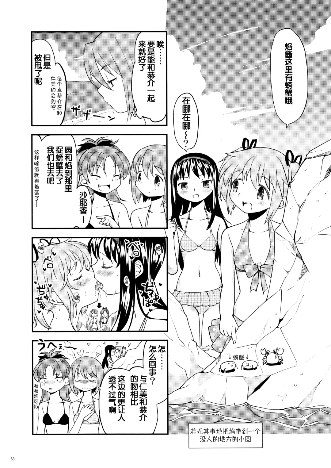 [Ayane] Matometa no. Fhentai - Page 65