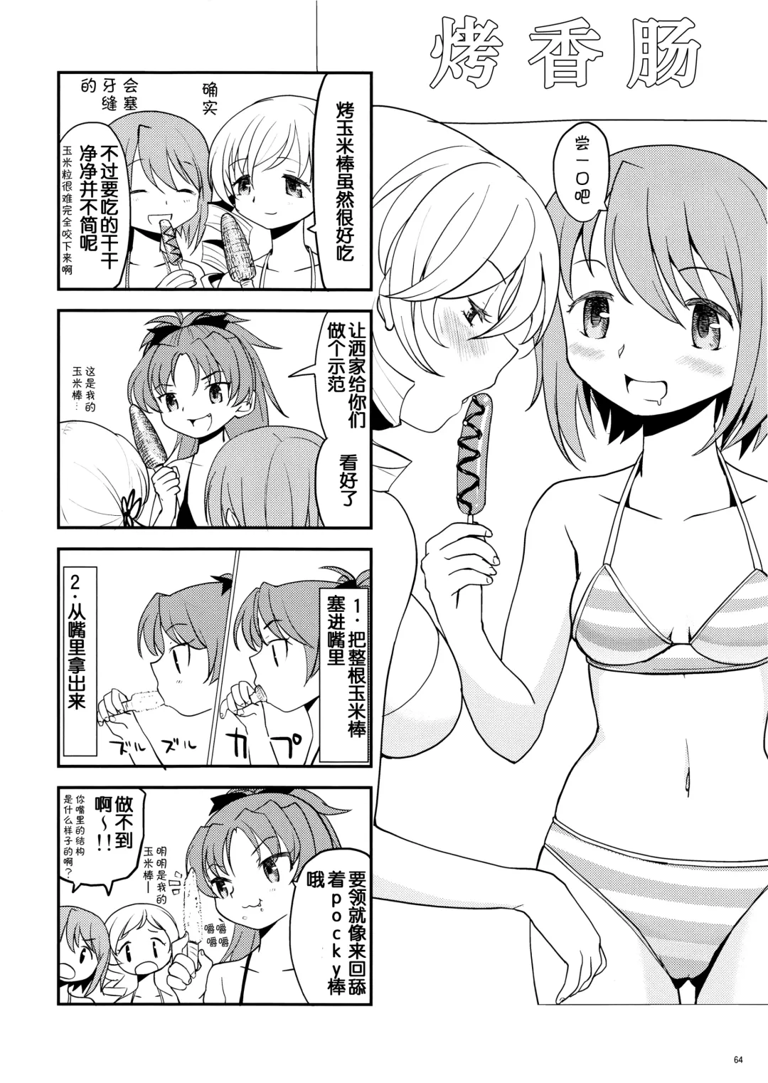 [Ayane] Matometa no. Fhentai - Page 66