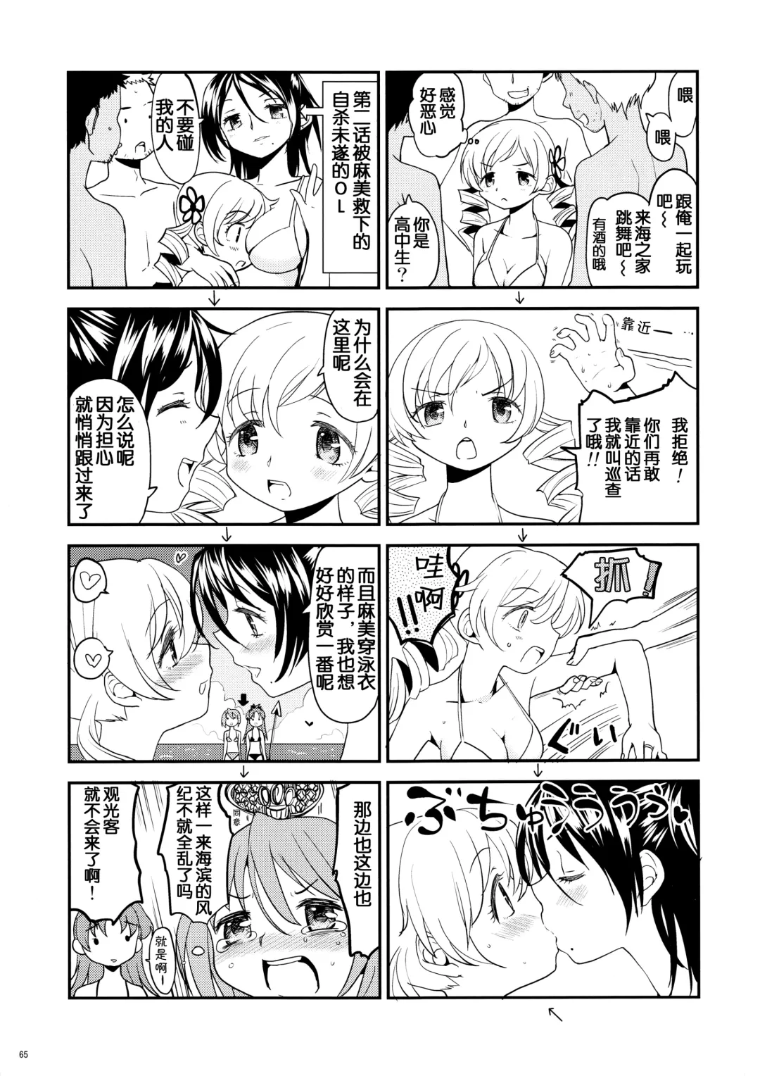 [Ayane] Matometa no. Fhentai - Page 67