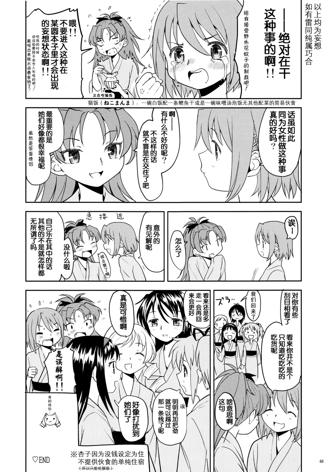 [Ayane] Matometa no. Fhentai - Page 70