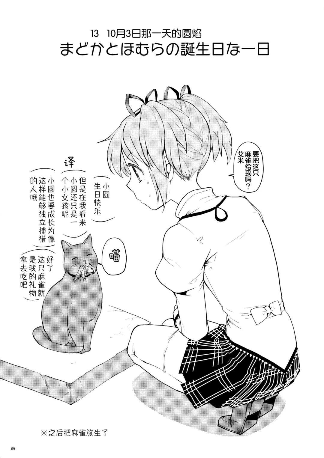 [Ayane] Matometa no. Fhentai - Page 71