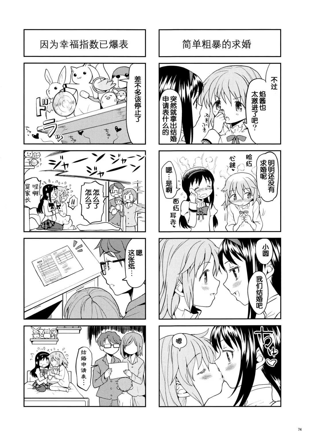 [Ayane] Matometa no. Fhentai - Page 76