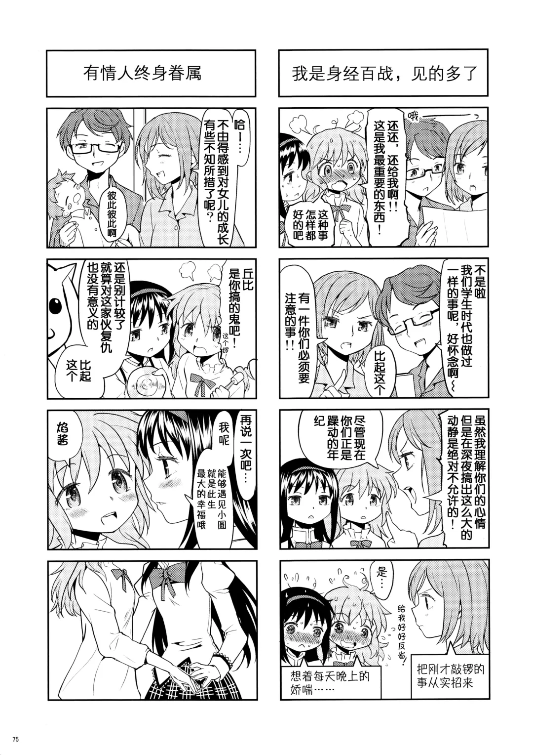 [Ayane] Matometa no. Fhentai - Page 77