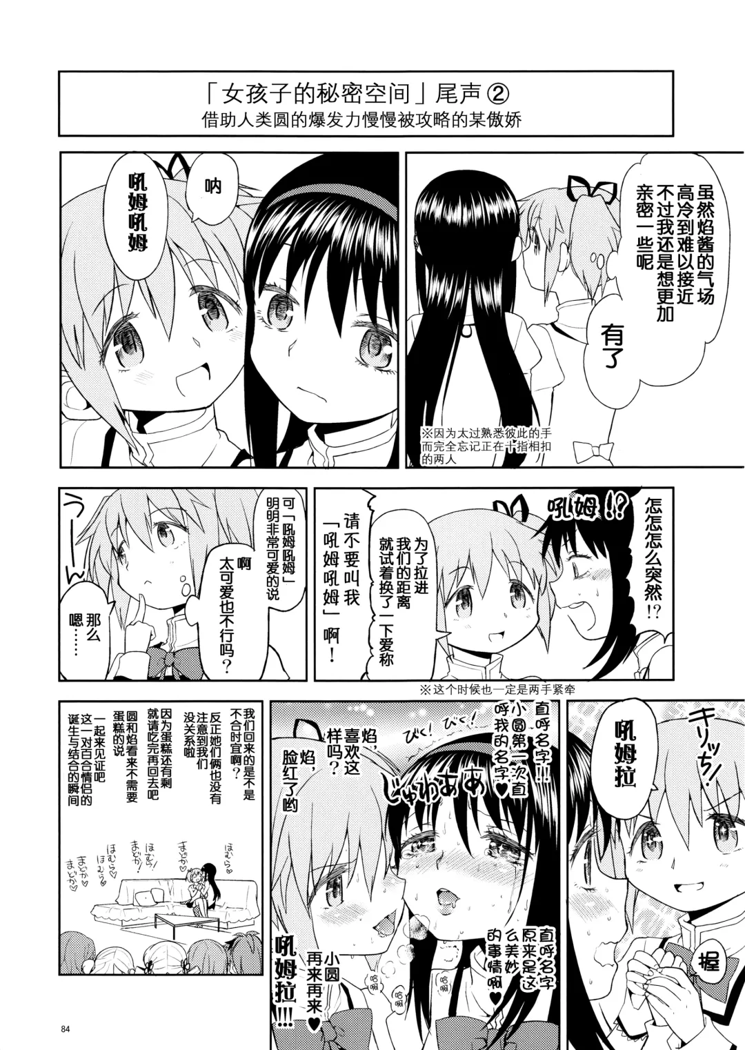 [Ayane] Matometa no. Fhentai - Page 86