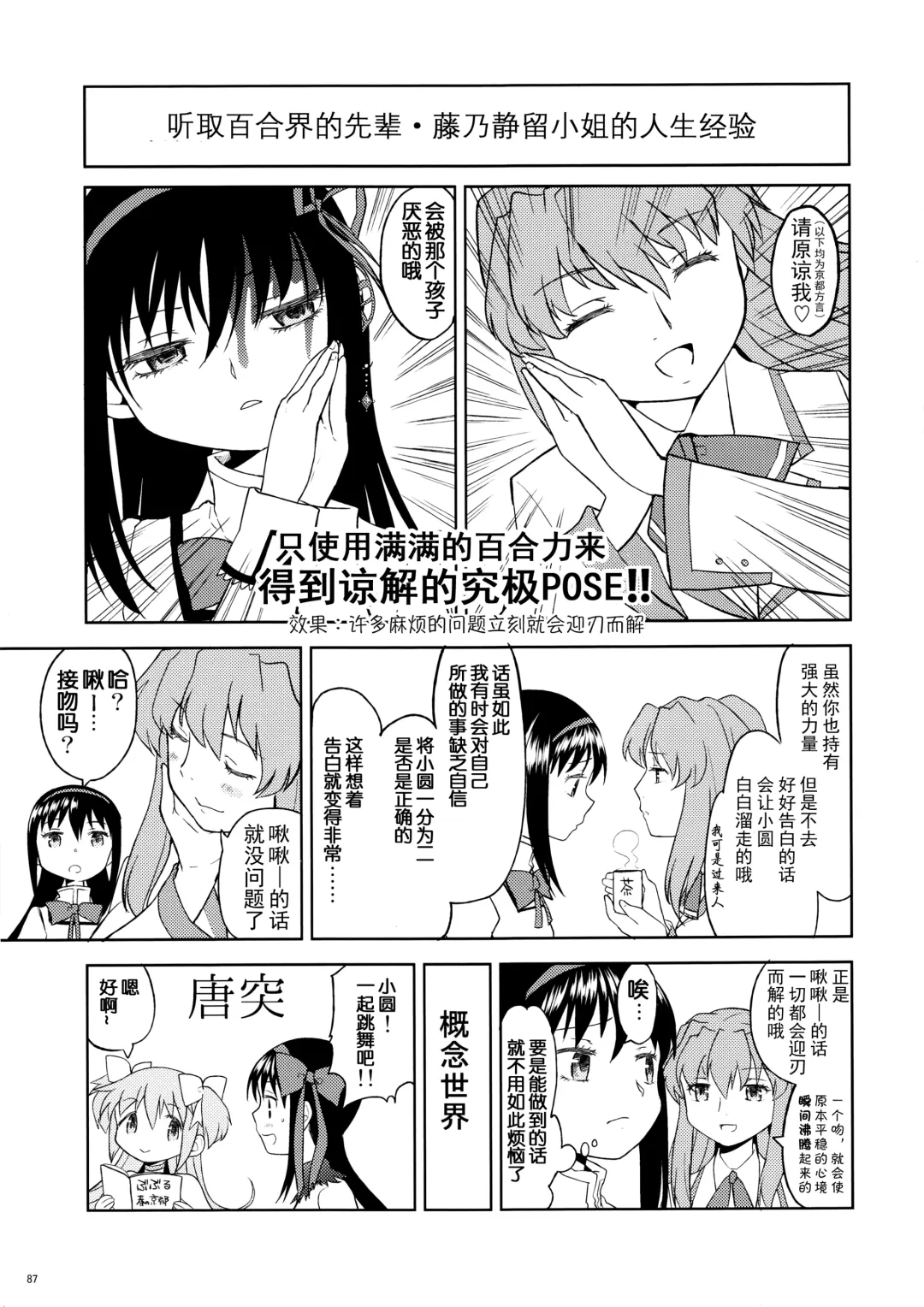 [Ayane] Matometa no. Fhentai - Page 89