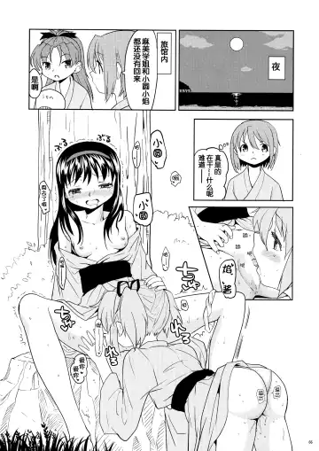 [Ayane] Matometa no. Fhentai - Page 68