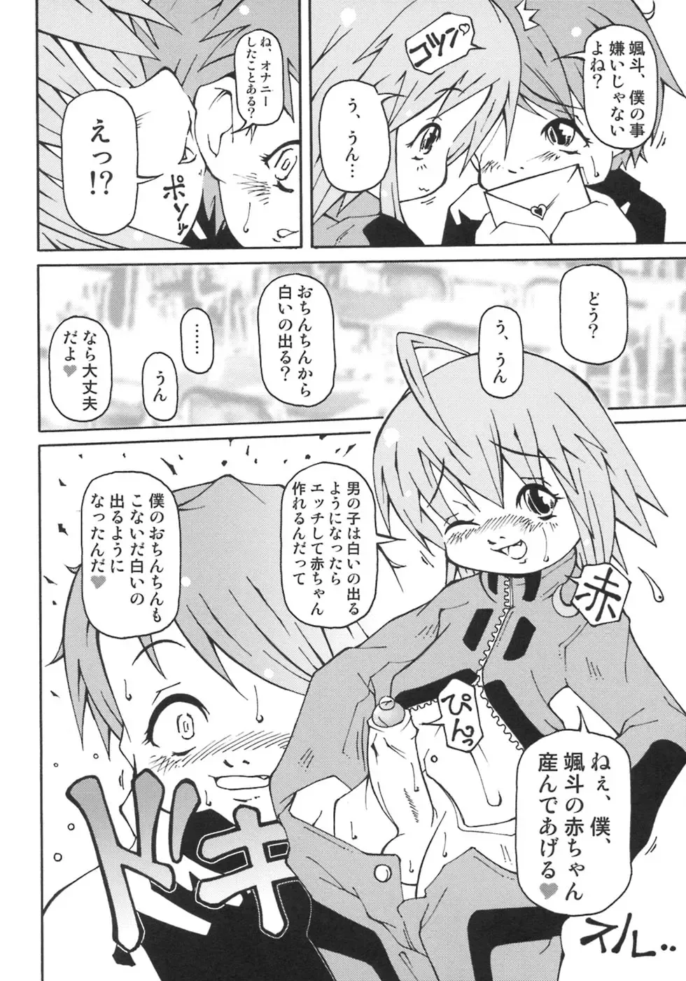 Shounen Shikou 5 Fhentai - Page 100