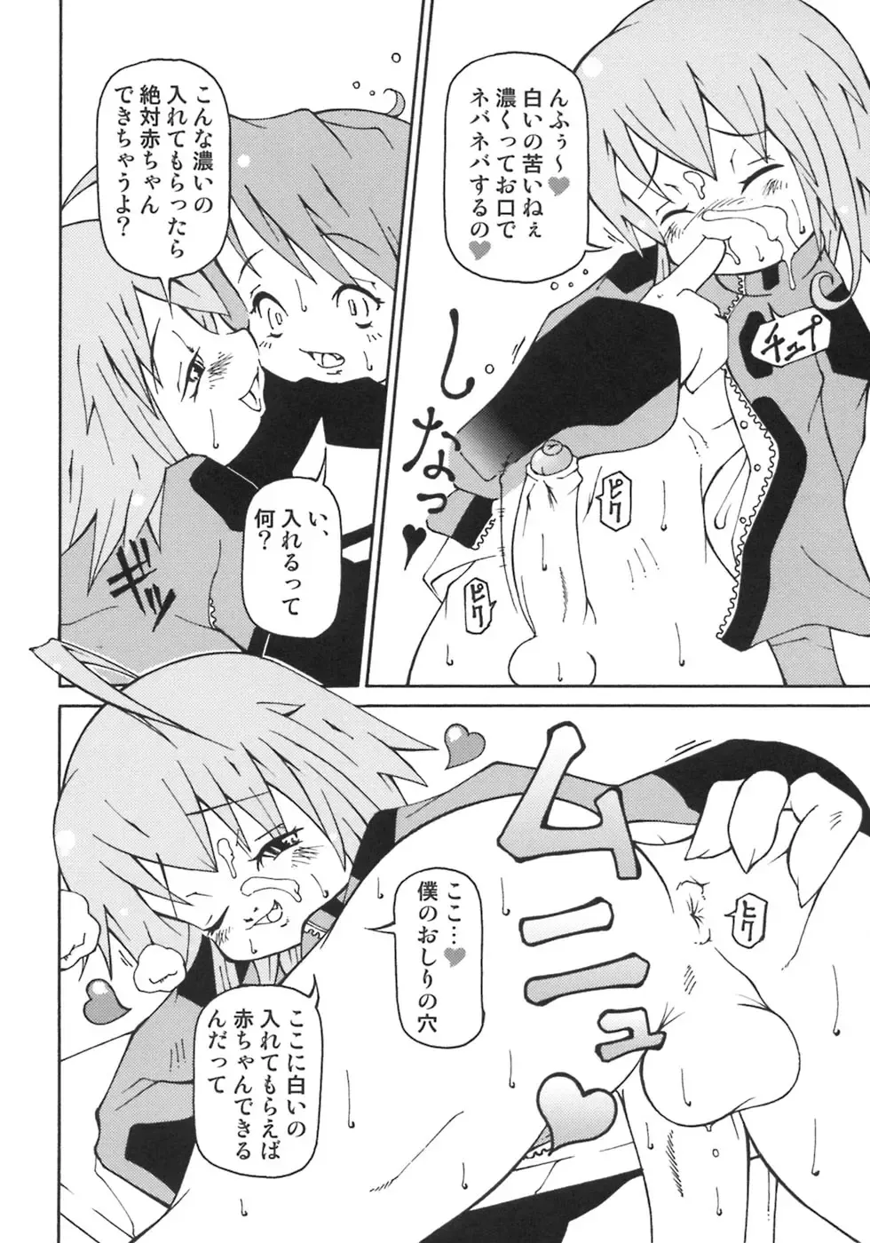 Shounen Shikou 5 Fhentai - Page 102