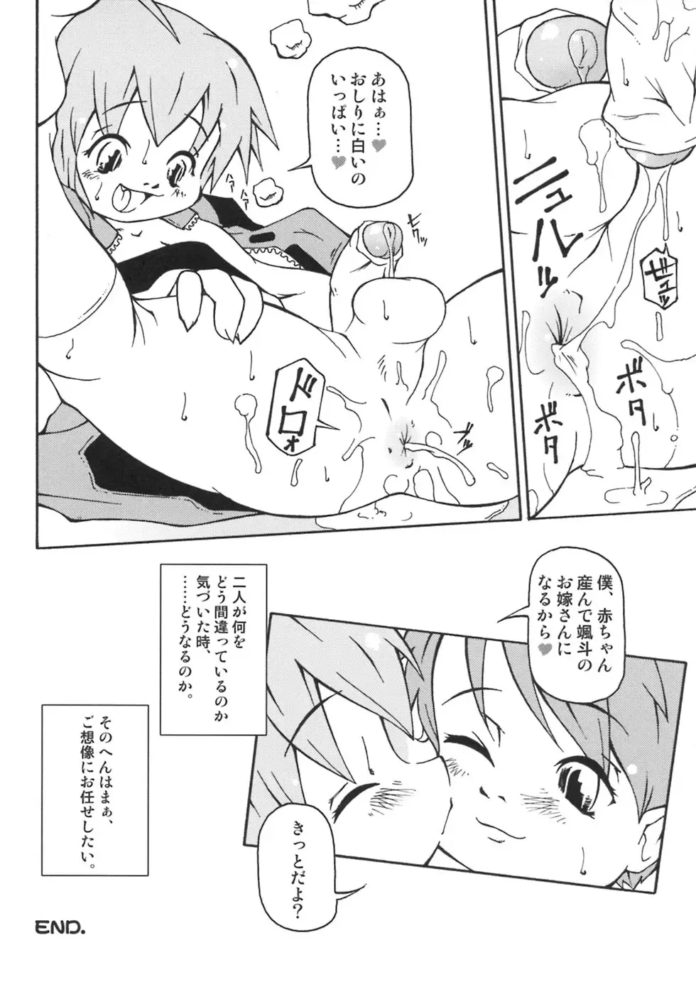 Shounen Shikou 5 Fhentai - Page 106