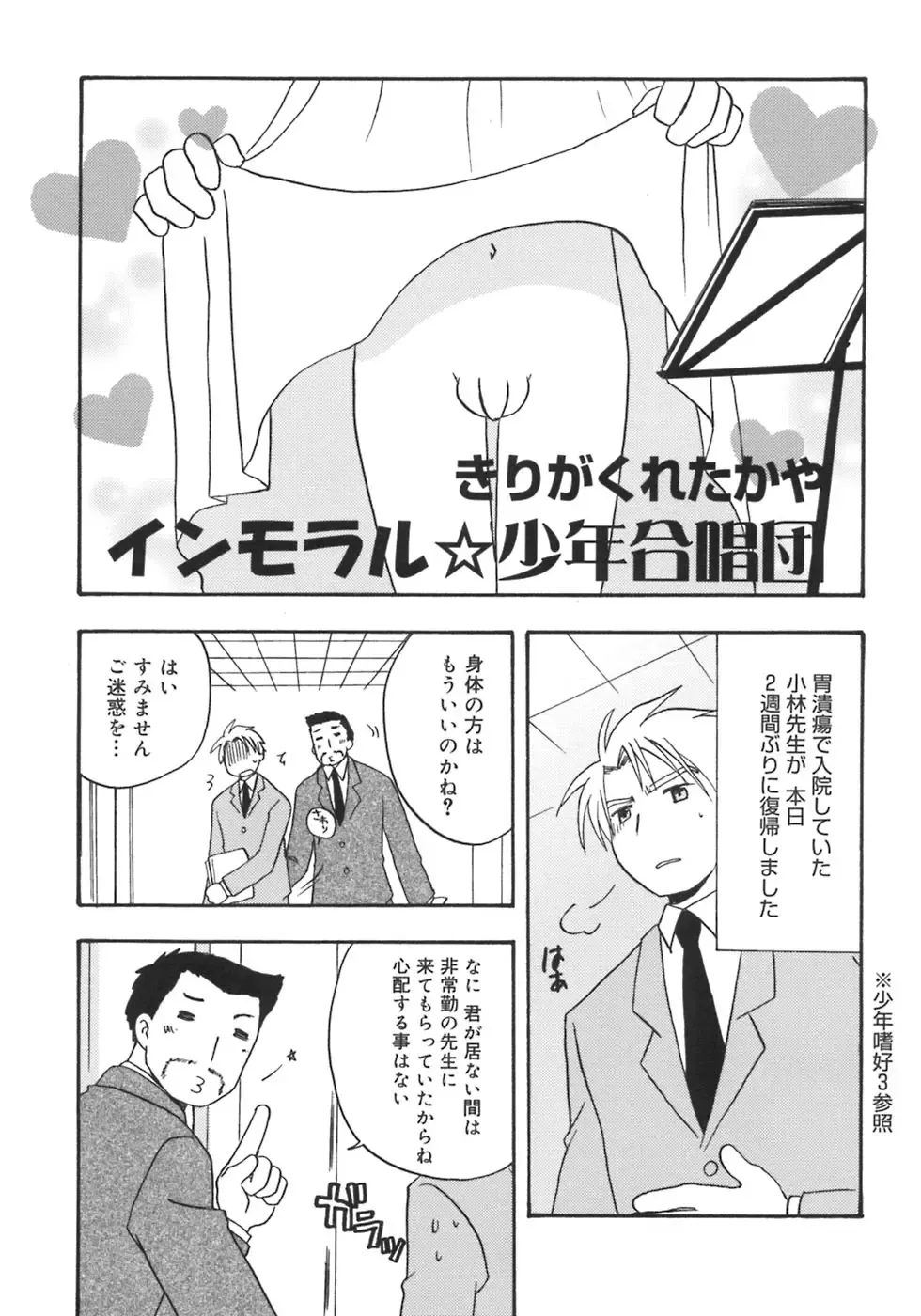 Shounen Shikou 5 Fhentai - Page 107