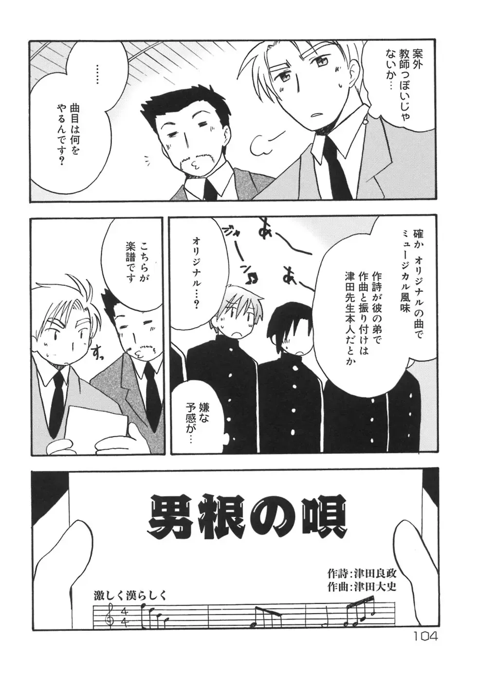 Shounen Shikou 5 Fhentai - Page 110