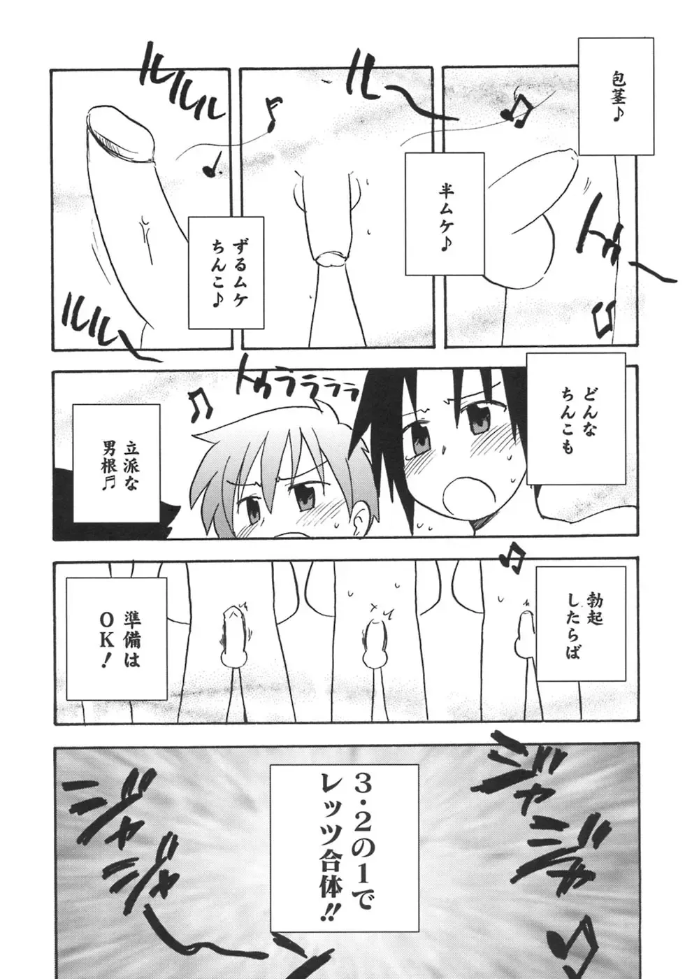 Shounen Shikou 5 Fhentai - Page 113