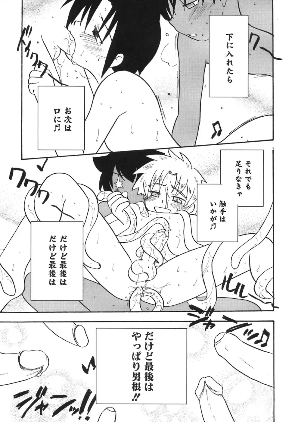 Shounen Shikou 5 Fhentai - Page 115