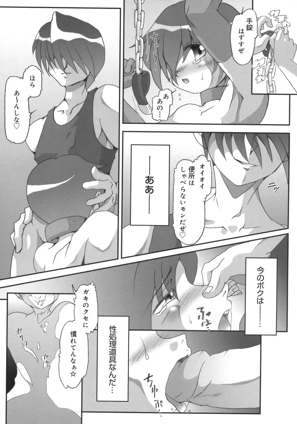 Shounen Shikou 5 Fhentai - Page 123