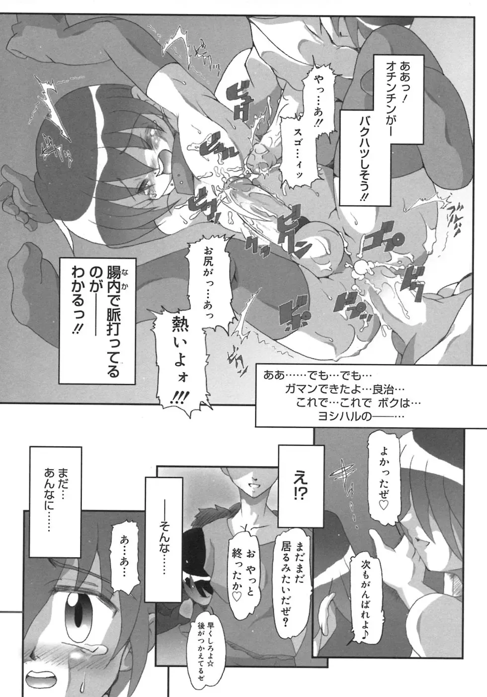 Shounen Shikou 5 Fhentai - Page 125