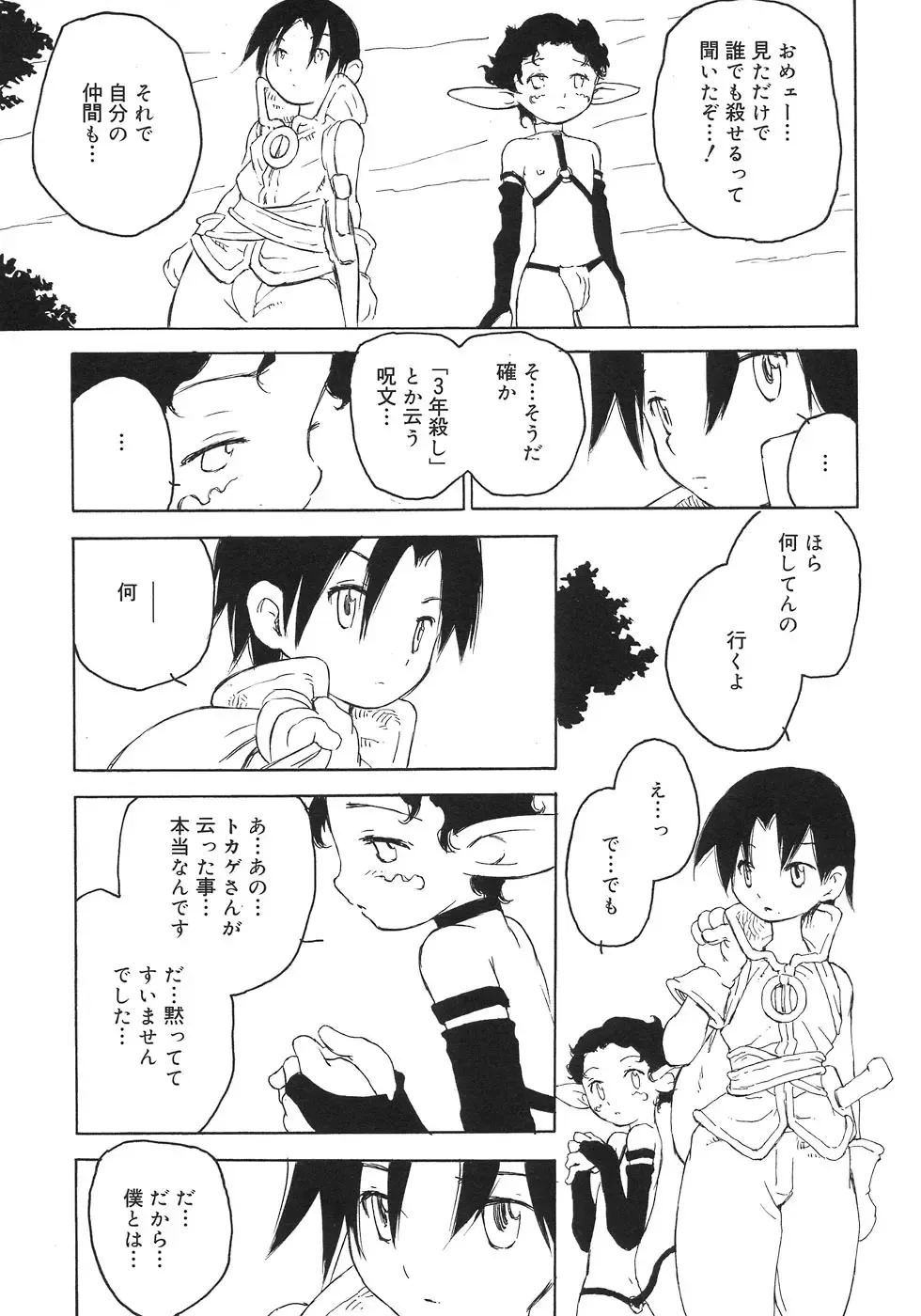 Shounen Shikou 5 Fhentai - Page 137