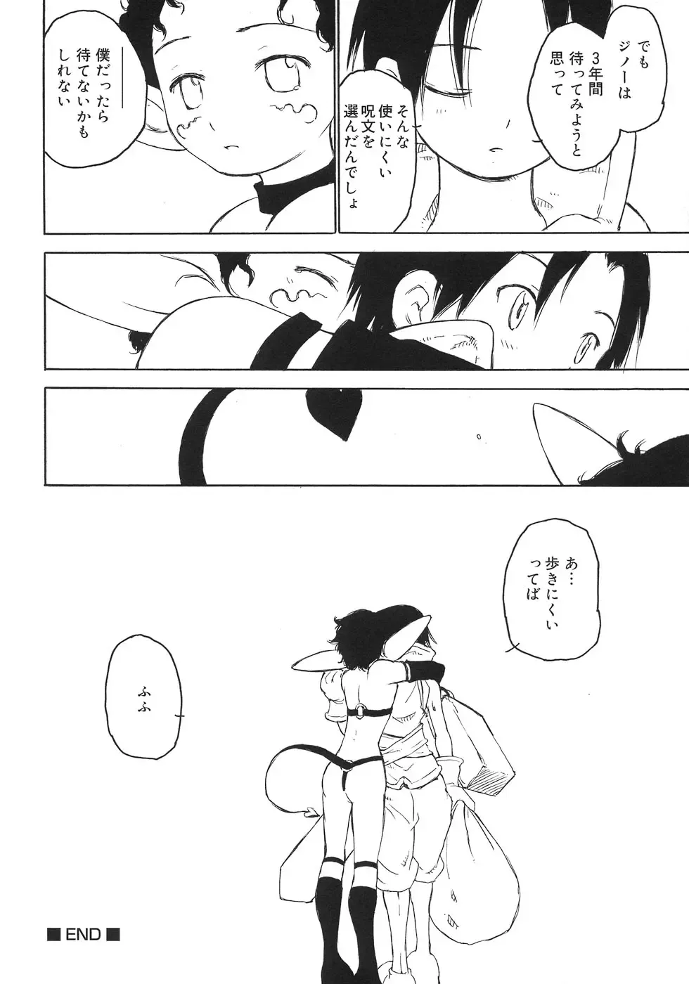 Shounen Shikou 5 Fhentai - Page 138