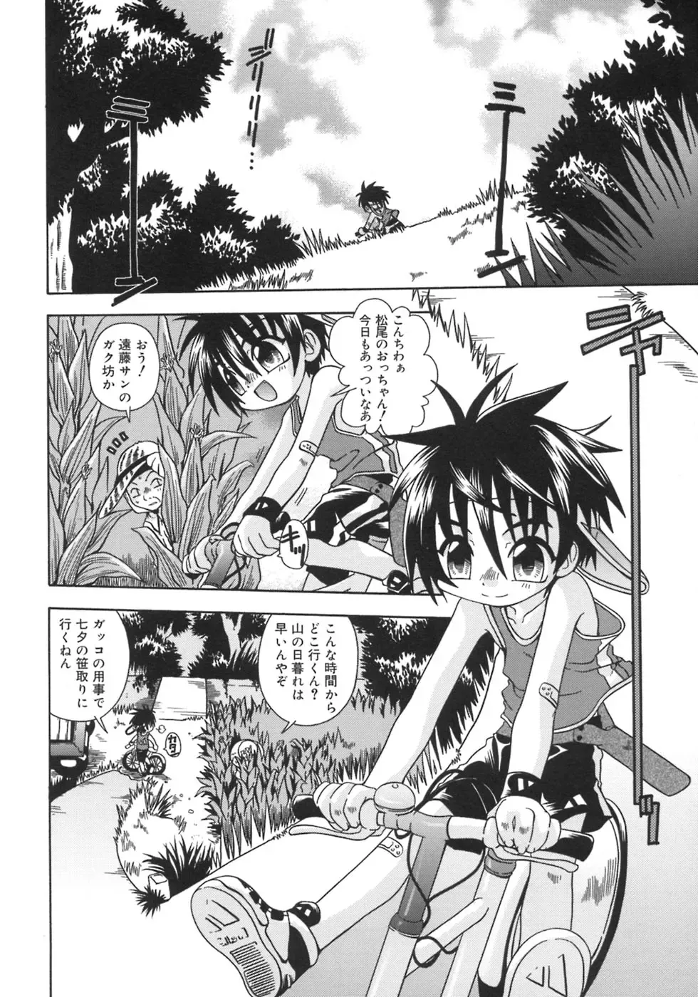 Shounen Shikou 5 Fhentai - Page 140