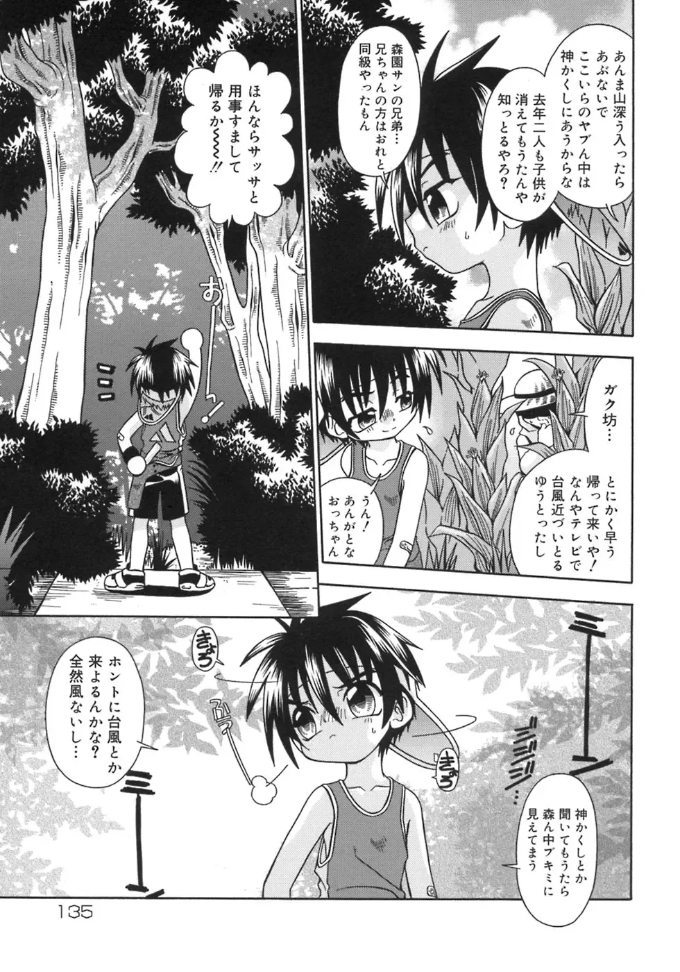 Shounen Shikou 5 Fhentai - Page 141