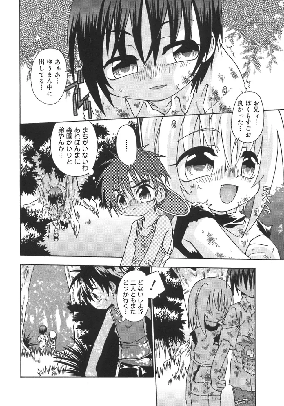 Shounen Shikou 5 Fhentai - Page 150