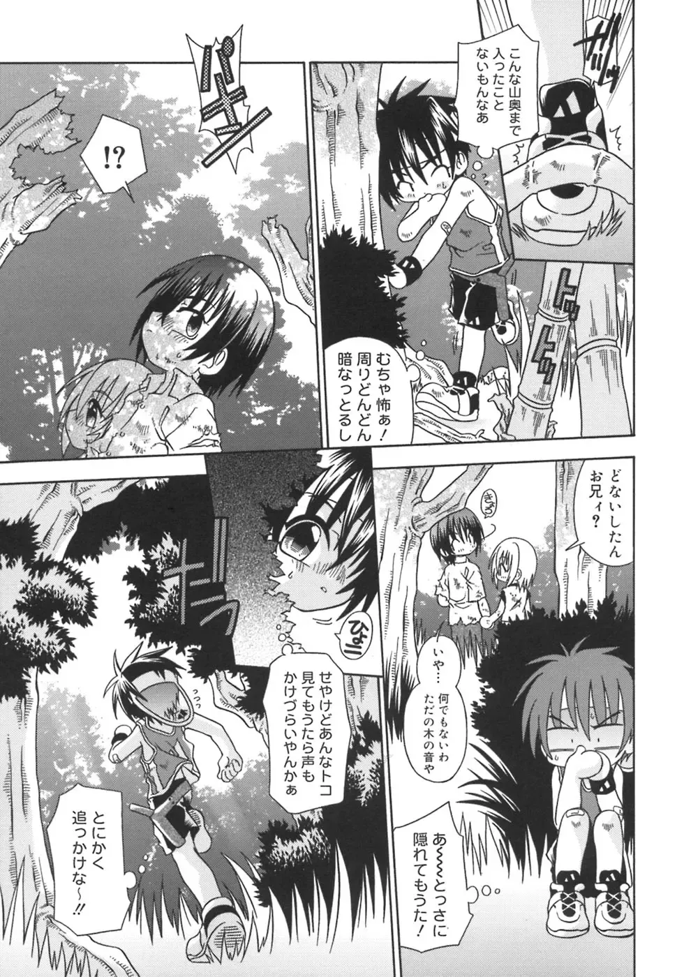 Shounen Shikou 5 Fhentai - Page 151