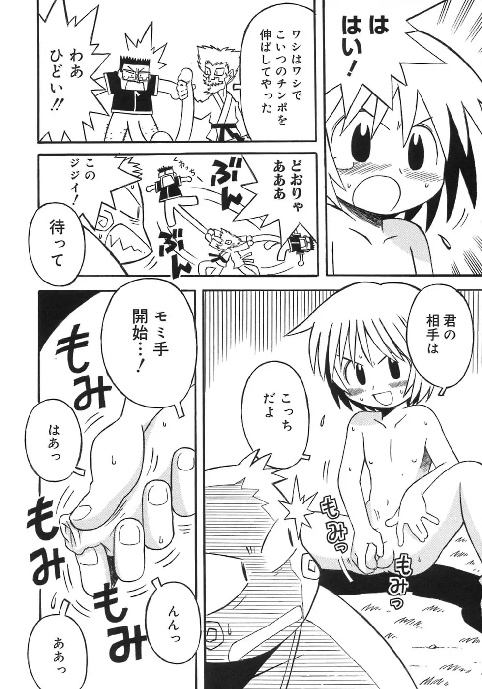 Shounen Shikou 5 Fhentai - Page 184