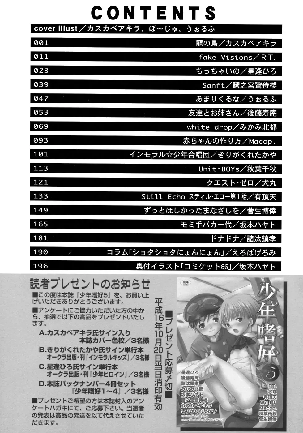 Shounen Shikou 5 Fhentai - Page 195