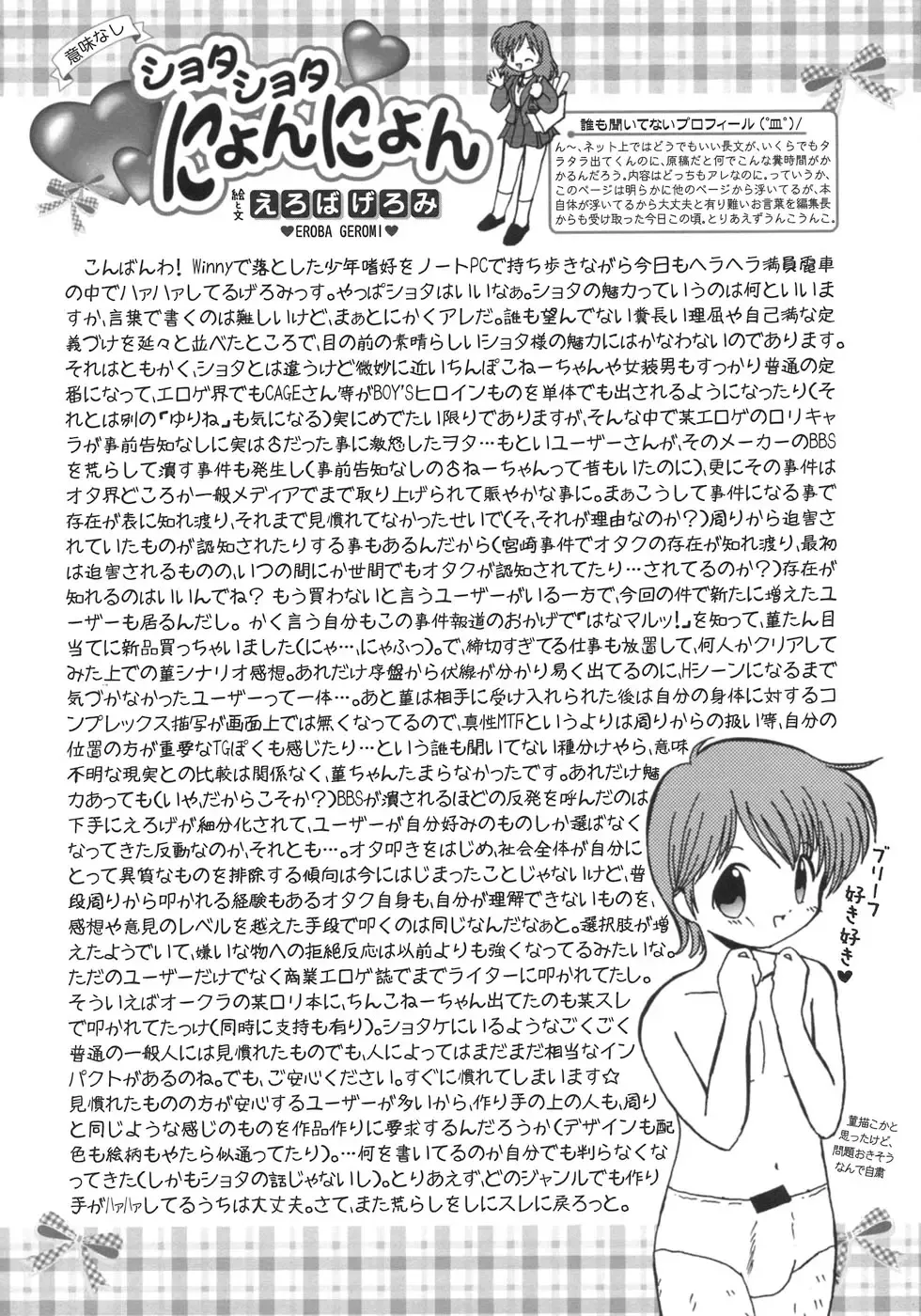 Shounen Shikou 5 Fhentai - Page 196