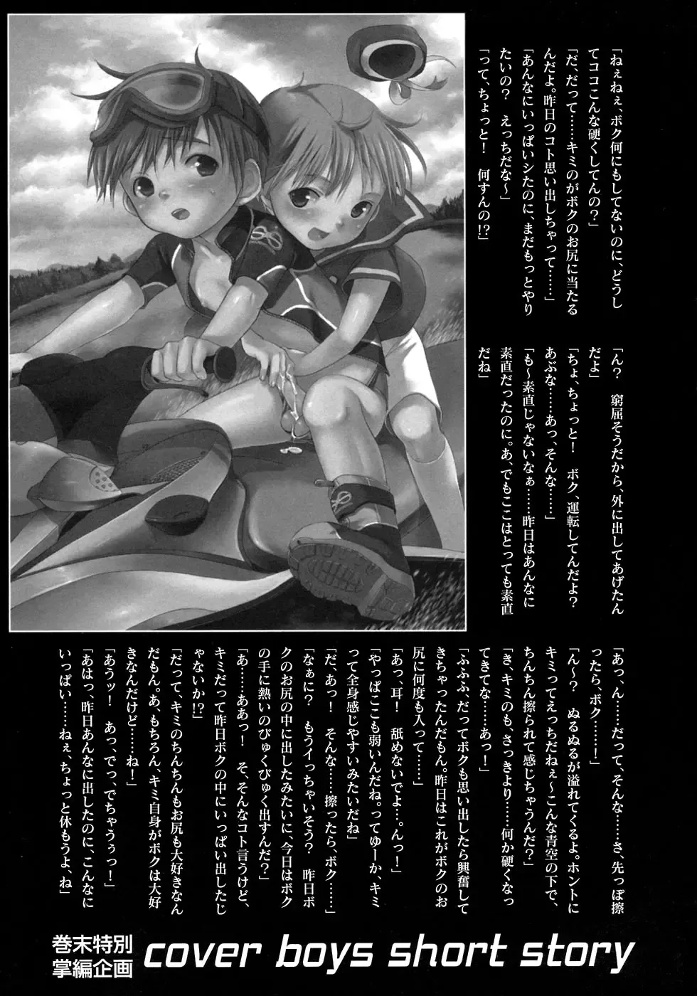 Shounen Shikou 5 Fhentai - Page 201