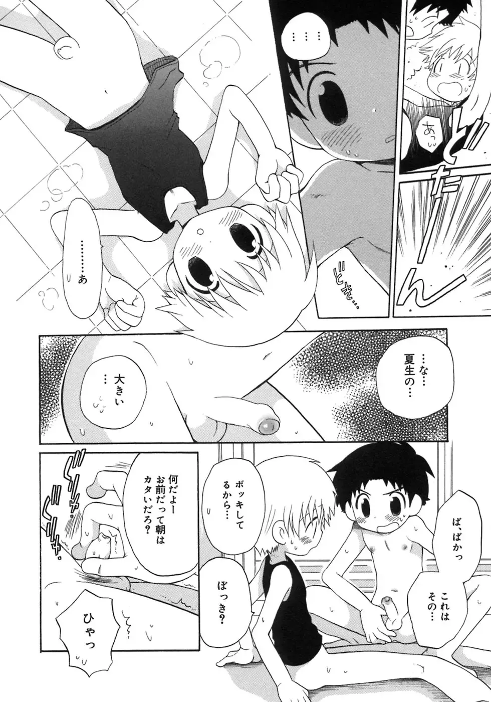 Shounen Shikou 5 Fhentai - Page 32