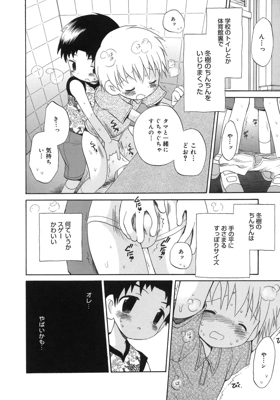 Shounen Shikou 5 Fhentai - Page 34