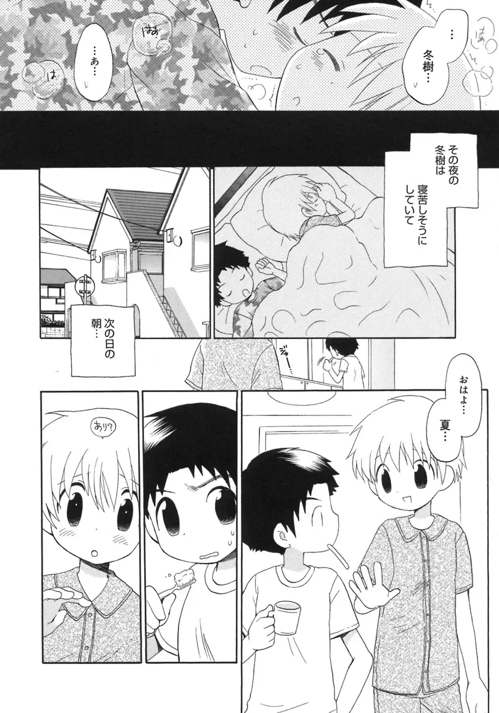 Shounen Shikou 5 Fhentai - Page 42