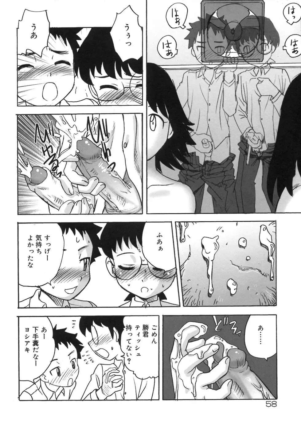 Shounen Shikou 5 Fhentai - Page 64