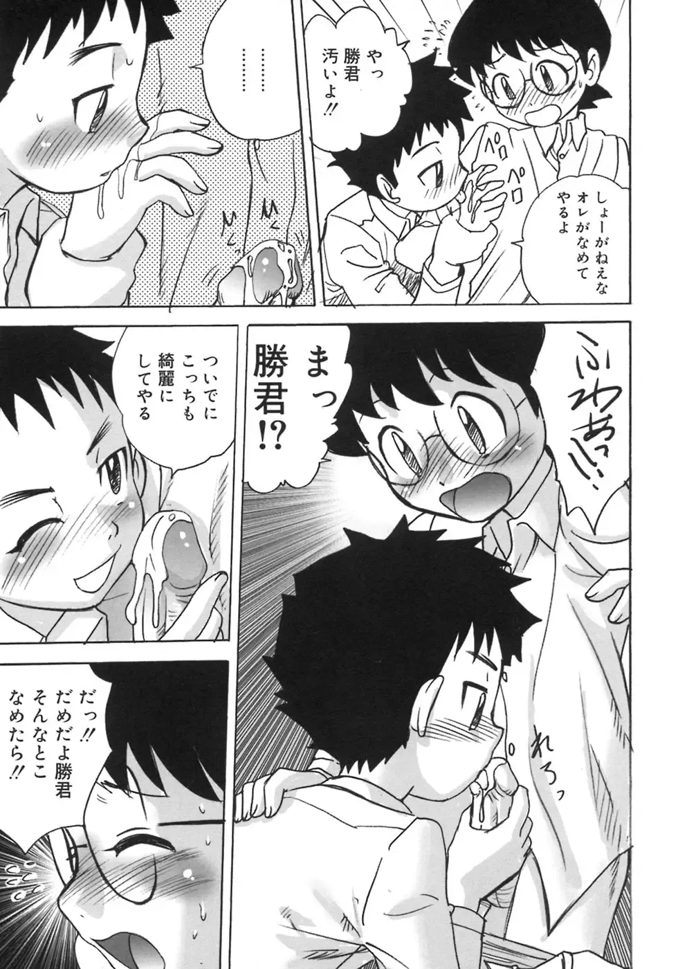 Shounen Shikou 5 Fhentai - Page 65