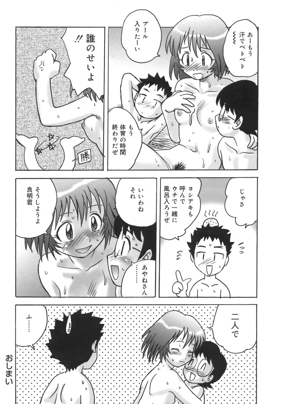 Shounen Shikou 5 Fhentai - Page 74