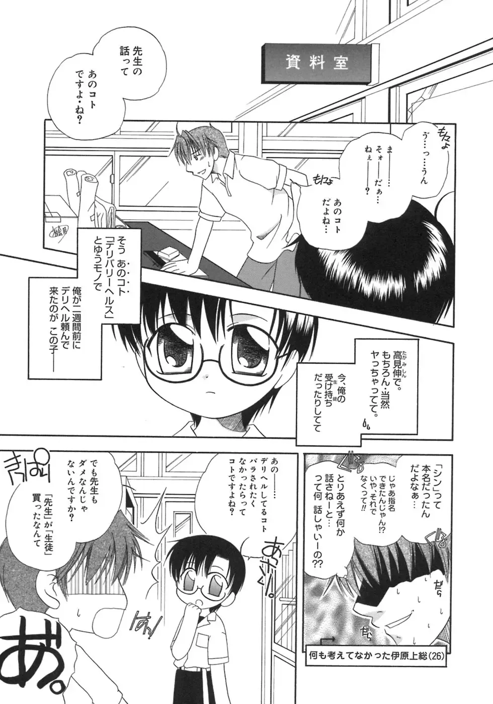 Shounen Shikou 5 Fhentai - Page 77