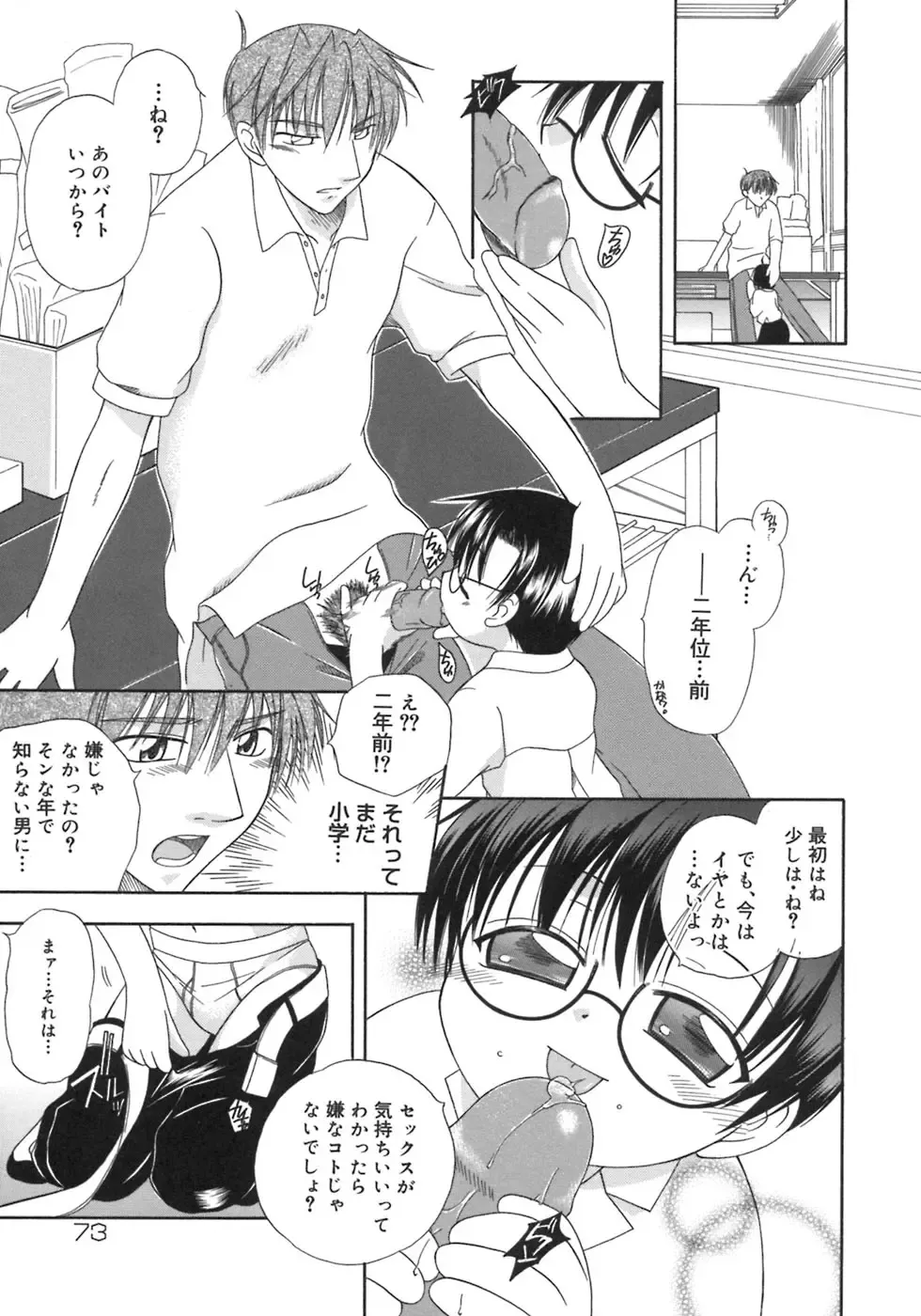 Shounen Shikou 5 Fhentai - Page 79