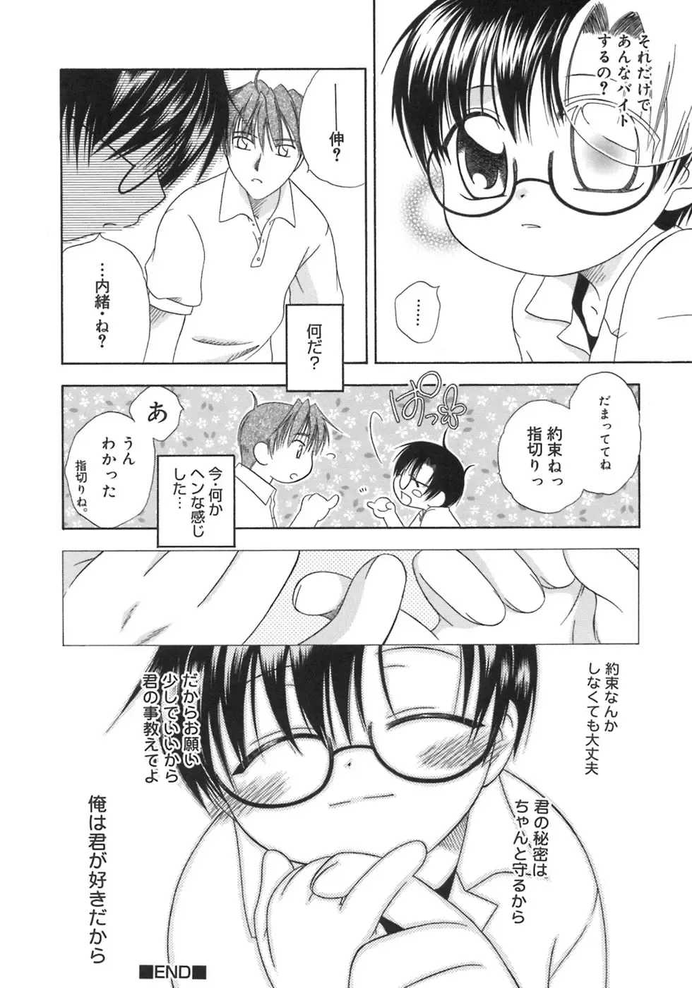 Shounen Shikou 5 Fhentai - Page 98