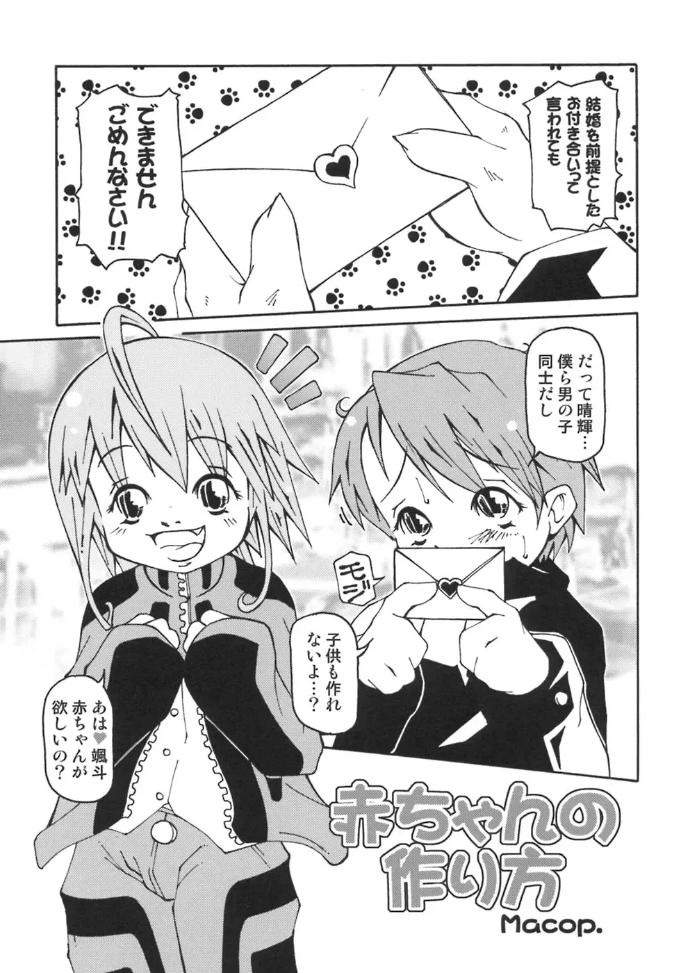 Shounen Shikou 5 Fhentai - Page 99