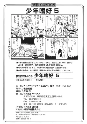 Shounen Shikou 5 Fhentai - Page 202