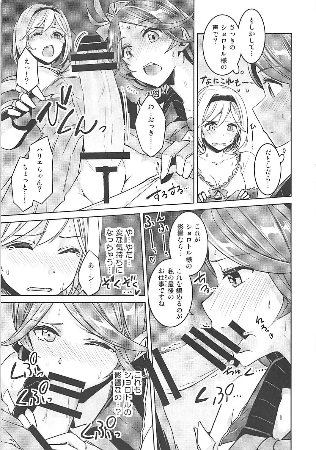 Nakimodayu Rokka Fhentai - Page 22