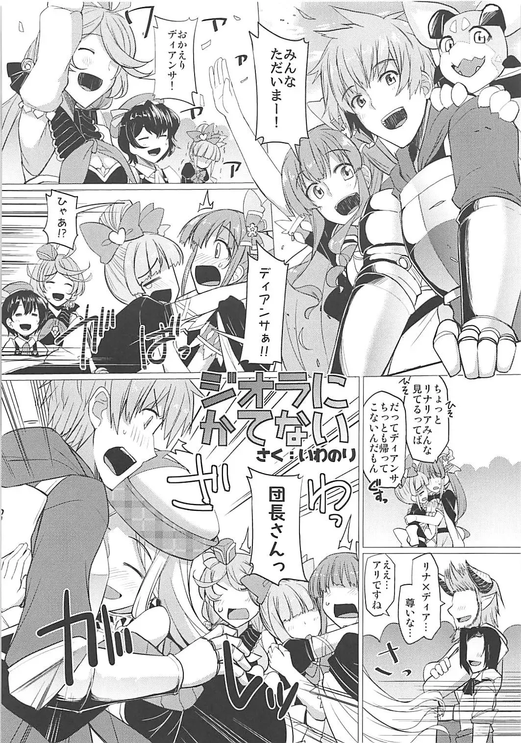 Nakimodayu Rokka Fhentai - Page 44