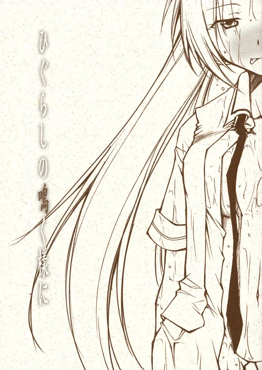 [Kimimaru] Higurashi no Naku You ni Fhentai - Page 1